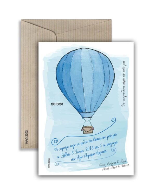 Προσκλητήριο Βάπτισης κατακόρυφο, από γυαλιστερό χαρτόνι με θέμα το αερόστατο