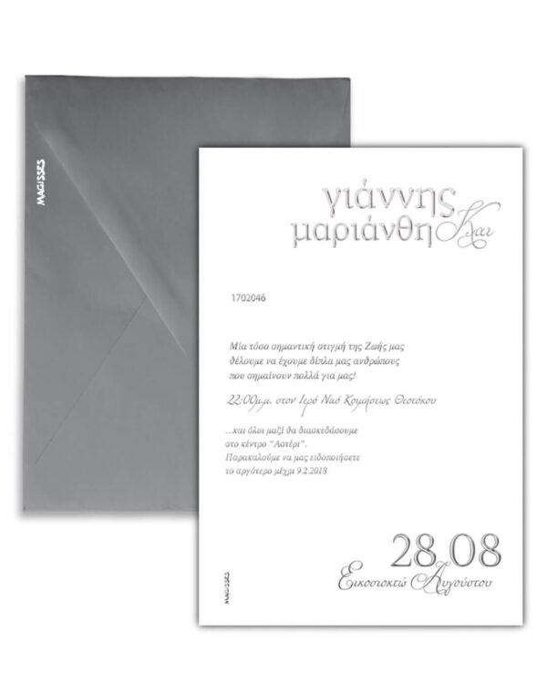 Προσκλητήριο γάμου κατακόρυφο σε μεταλλιζέ χρώμα του πάγου χαρτόνι