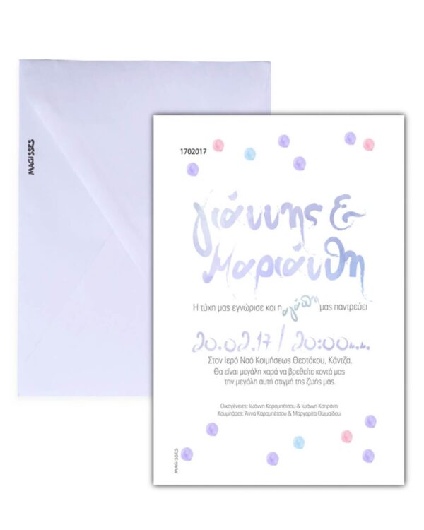 Προσκλητήριο γάμου