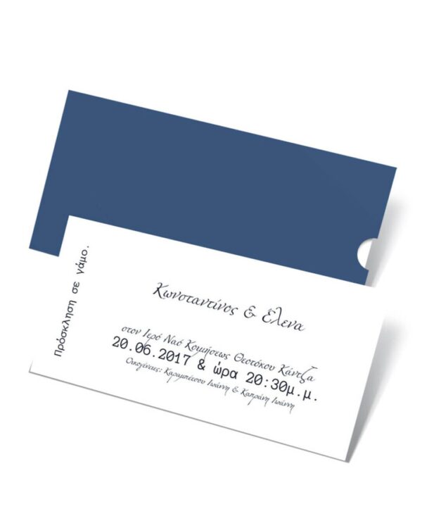 Προσκλητήριο γάμου οριζόντιο, διπλής όψης  από χαρτόνι σε χρώμα λευκό με μπλέ