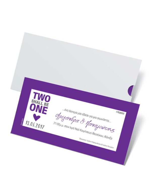 Προσκλητήριο γάμου οριζόντιο, από μεταλιζέ χαρτόνι σε χρώμα εκρού με μωβ