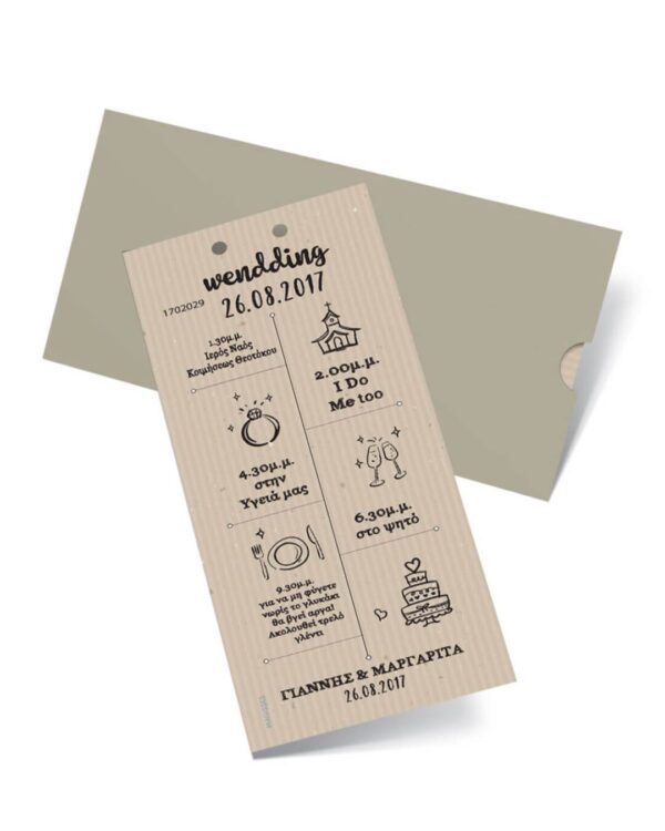 Προσκλητήριο γάμου κατακόρυφο, από χαρτόνι σε καφέ χρώμα
