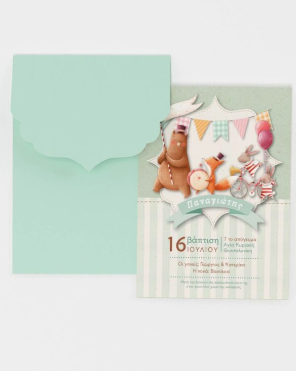 Προσκλητήριο βάπτισης μονόκαρτο μικρό, μέρος της θεματικής βάπτισης