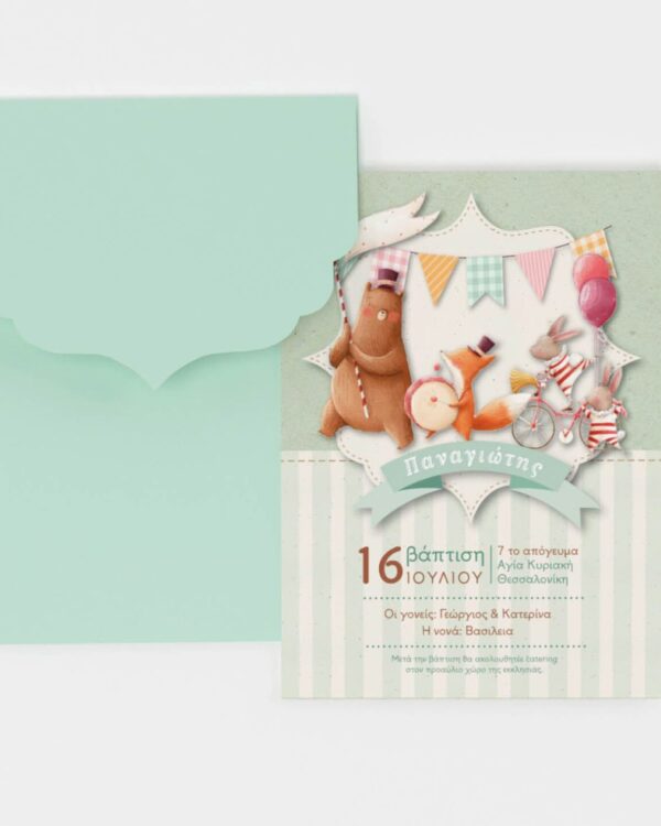 Προσκλητήριο βάπτισης μονόκαρτο μεγάλο, θεματική βάπτιση