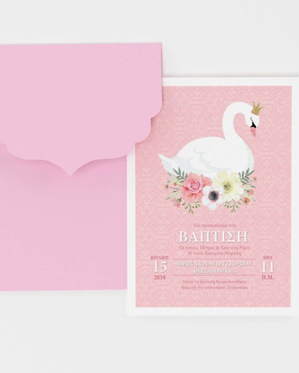 Προσκλητήριο βάπτισης μονόκαρτο μεγάλο_Θεματική Βάπτιση