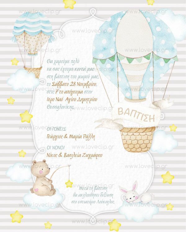 Βάπτιση με θέμα το αερόστατο