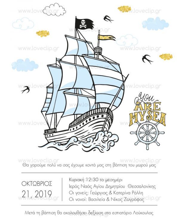 Βάπτιση με θέμα το καράβι