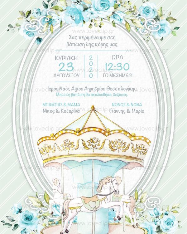 Θεματική βάπτιση Carousel