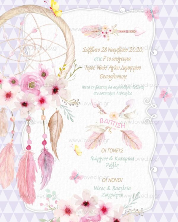 Θεματική βάπτιση με θέμα Ονειροπαγίδα