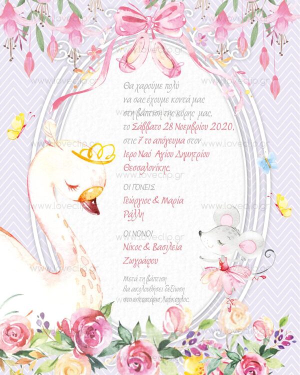 Βάπτιση με θέμα τον κύκνο