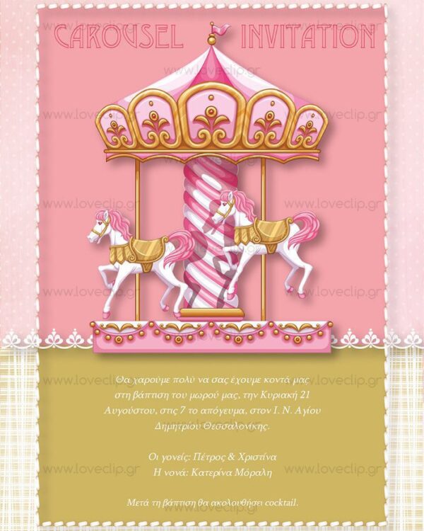 Carousel θεματική βάπτιση