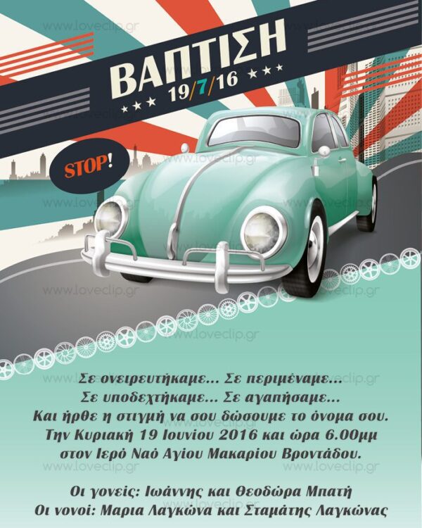 Θεματική βάπτιση με το θρυλικό αυτοκινητάκι Σκαραβαίο ή κατσαριδάκι ή beetle car