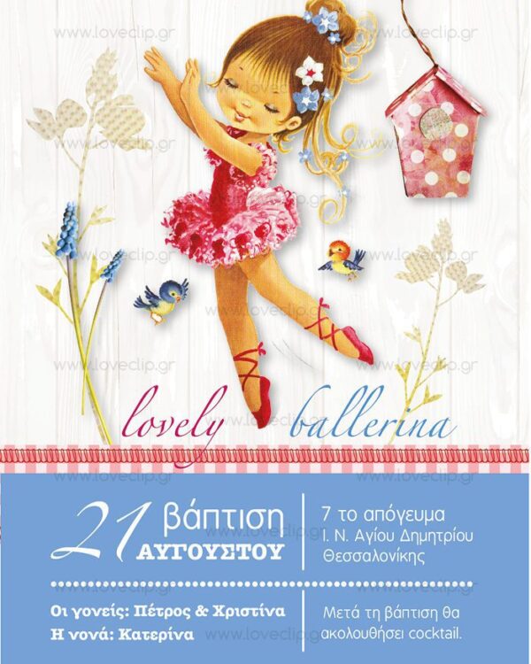 Θεματική βάπτιση μπαλαρίνα