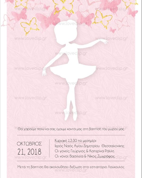 Θεματική βάπτιση μπαλαρίνα