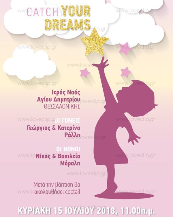 Θεματική βάπτιση με αστέρια και όνειρα