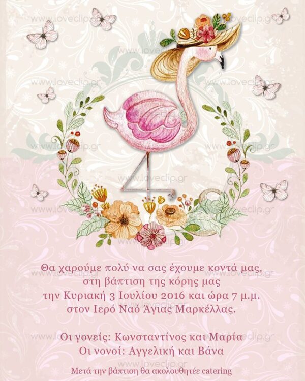 Θεματική βάπτιση με Flamingo