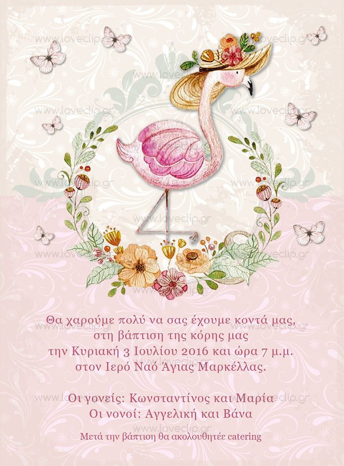 Θεματική βάπτιση με Flamingo