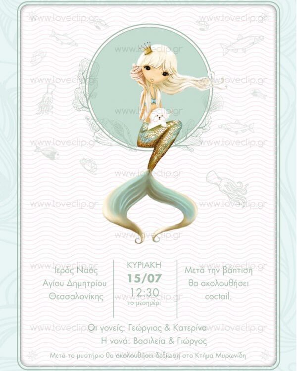 Θεματική βάπτιση η μικρή γοργόνα