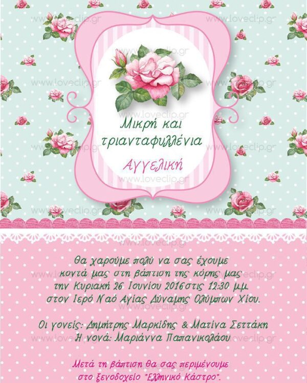 Θεματική βάπτιση vintage με υφασμάτινα τριαντάφυλλα και λουλούδια