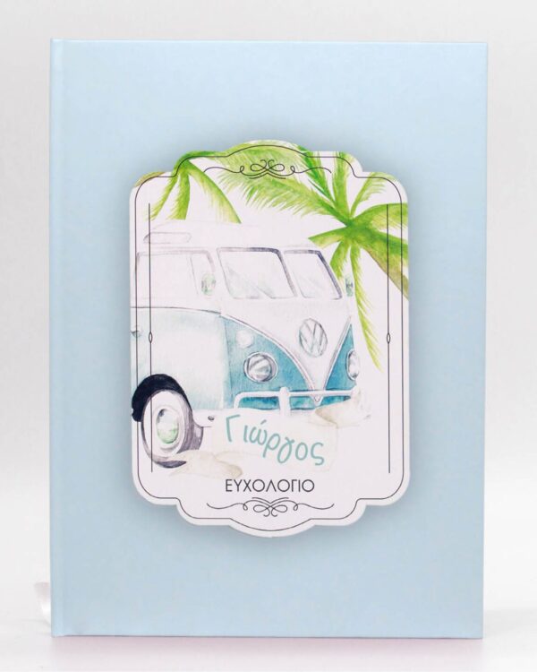 Βιβλίο ευχών για βάπτιση