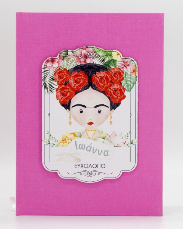 Βιβλίο Ευχών με ύφασμα_Θεματική Βάπτιση