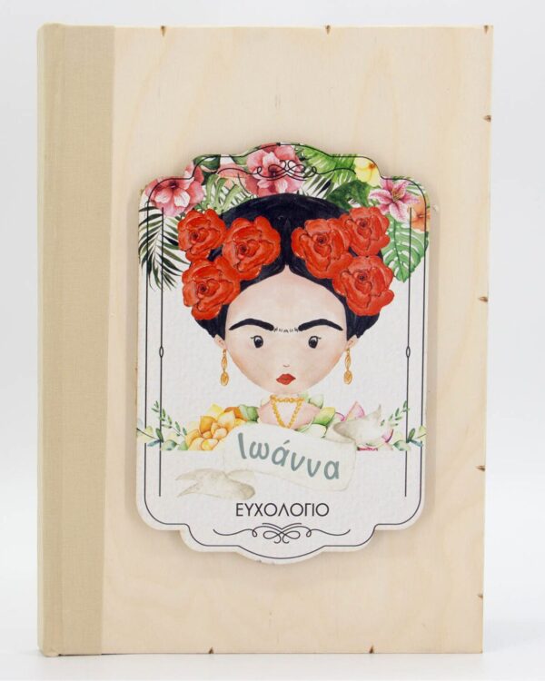 Ξύλινο βιβλίο ευχών για βάπτιση