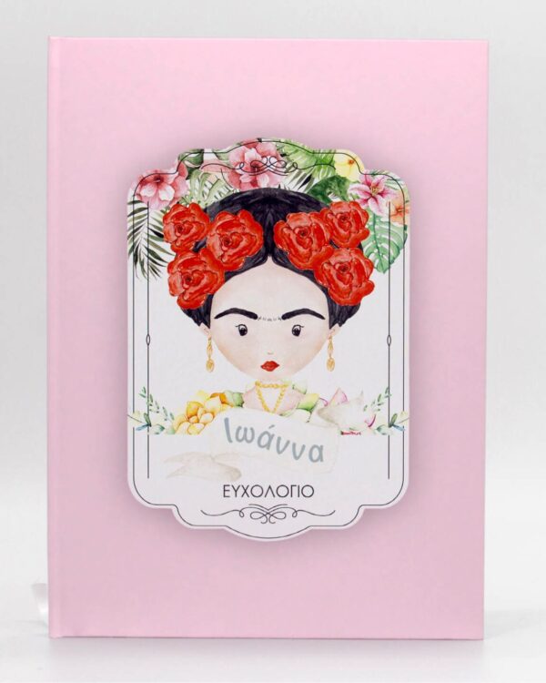 Βιβλίο ευχών για βάπτιση