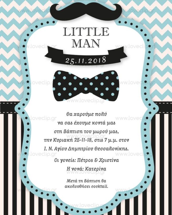 Θεματική βάπτιση ο μικρός κύριος