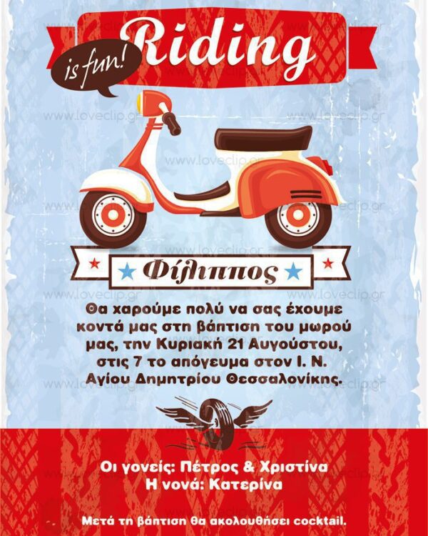 Θεματική βάπτιση με τη βέσπα