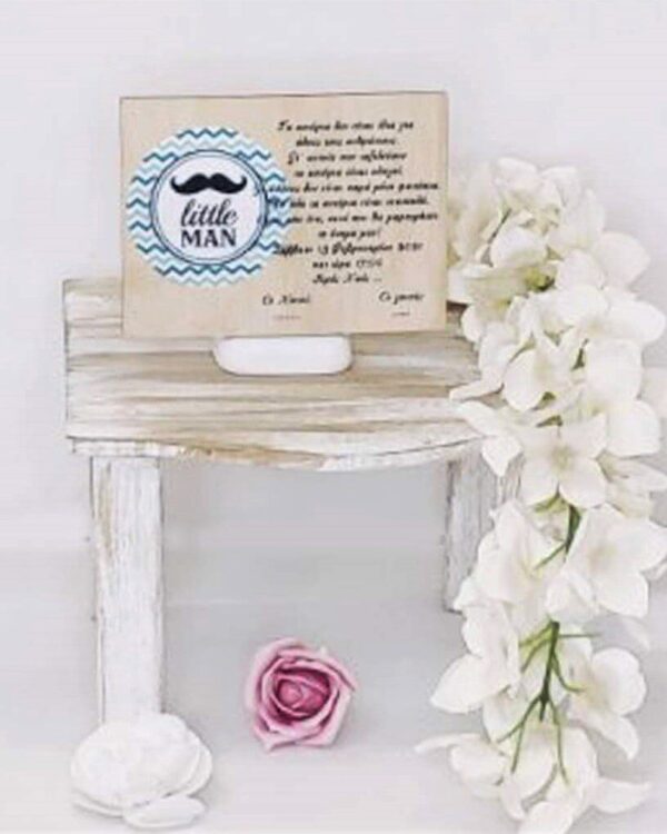 Ξύλινο προσκλητήριο βάπτισης