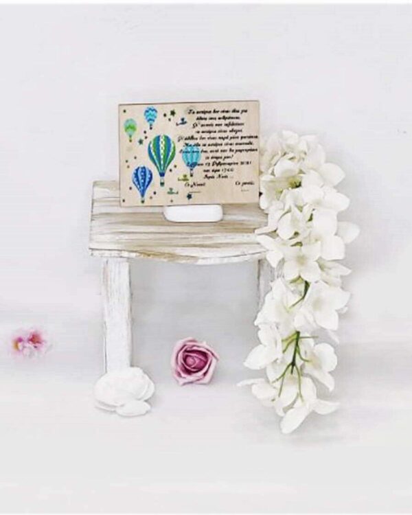 Ξύλινο προσκλητήριο βάπτισης