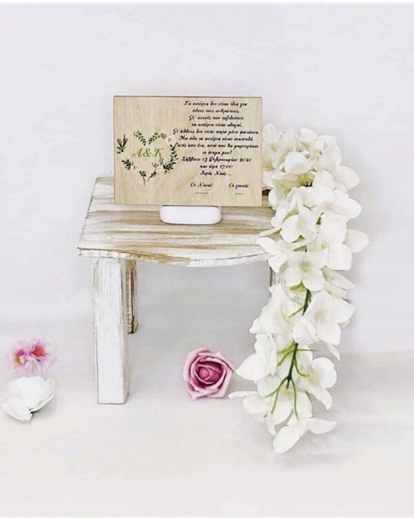 Ξύλινο προσκλητήριο βάπτισης