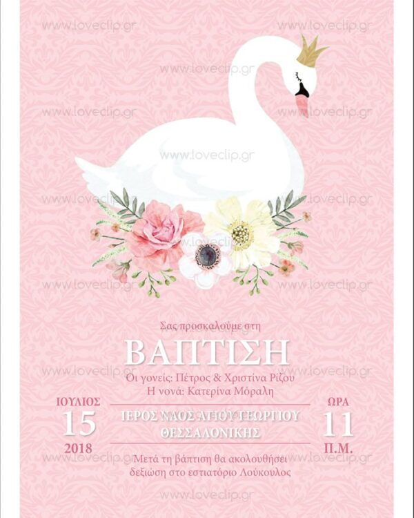 Θεματική βάπτιση για κορίτσι με θένα τον πανέμορφο κύκνο