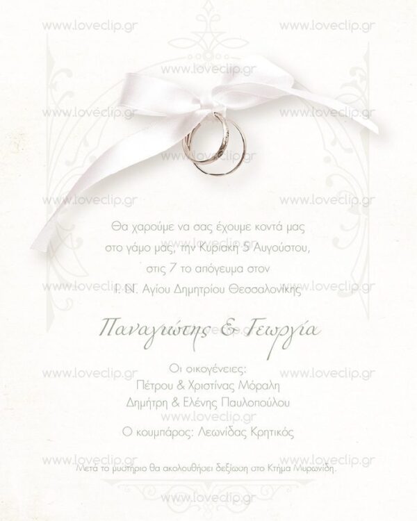 Vintage προσκλητήριο γάμου με τυπωμένο φάκελο