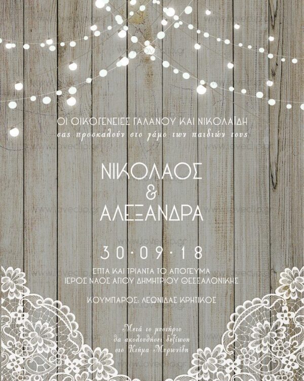 Vintage προσκλητήριο γάμου με τυπωμένο φάκελο