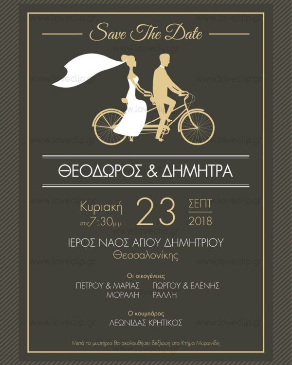 Vintage προσκλητήριο γάμου με τυπωμένο φάκελο