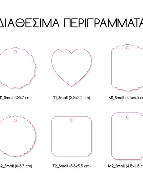 Μπρελόκ με ετικέτα plexiglass & θεματική εκτύπωση
