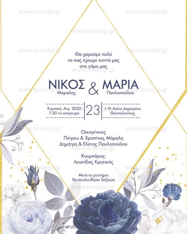 Προσκλητήρια γάμου