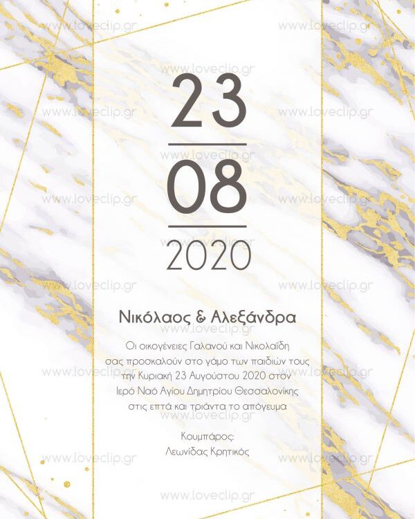 Προσκλητήρια γάμου