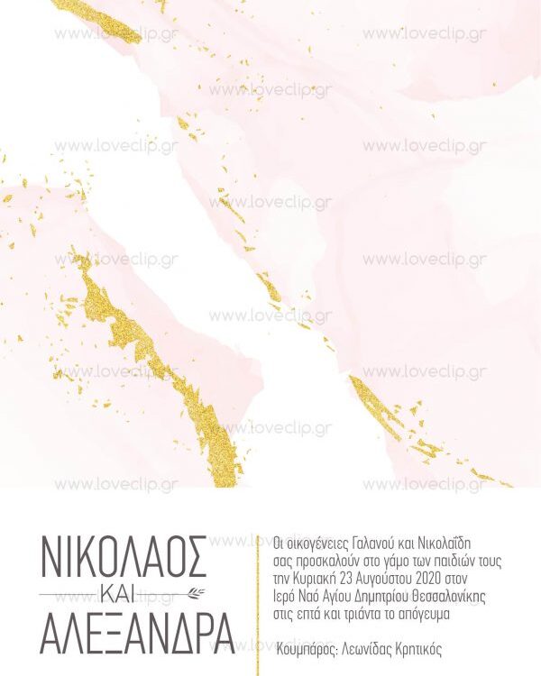 Προσκλητήρια γάμου