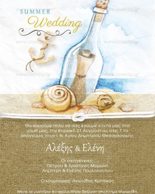 MESSAGE IN A BOTTLE_Θεματικός Γάμος