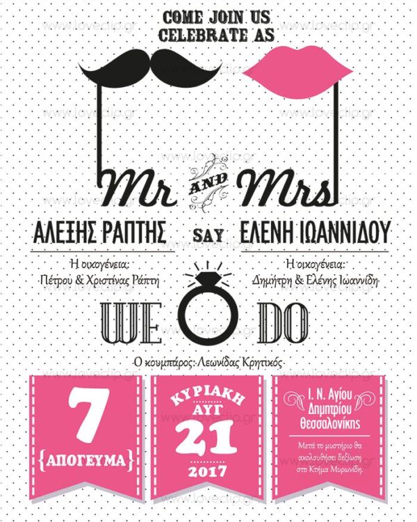 Προσκλητήρια γάμου