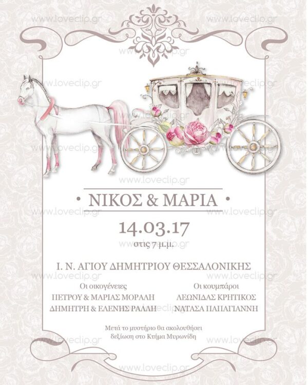 Προσκλητήρια γάμου