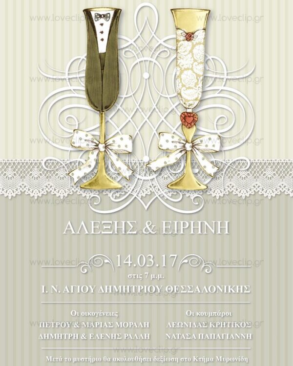 Προσκλητήρια γάμου