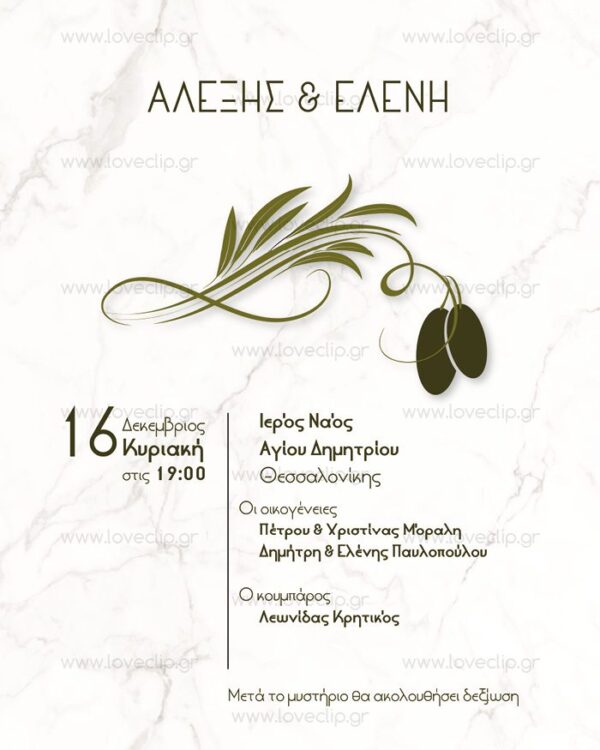 Προσκλητήρια γάμου