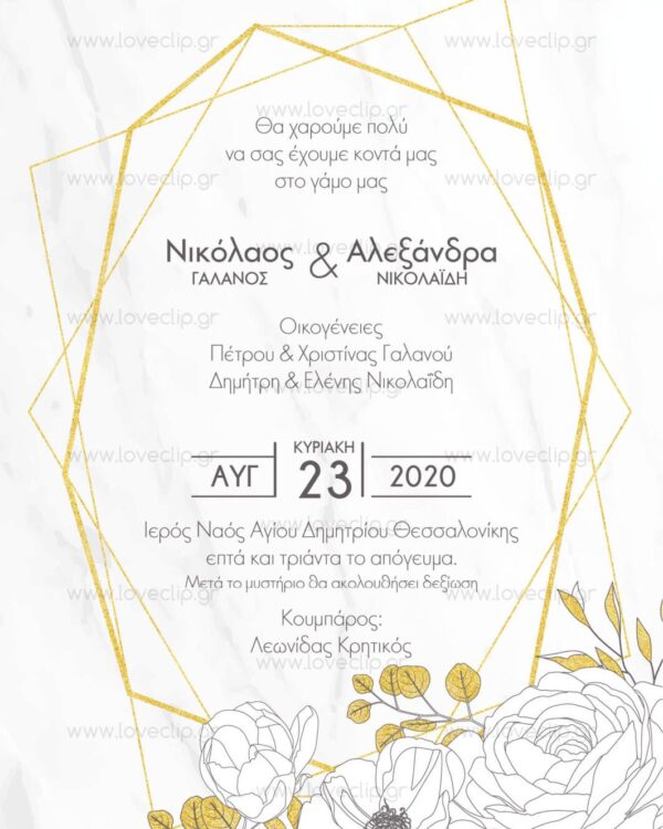 Προσκλητήρια γάμου