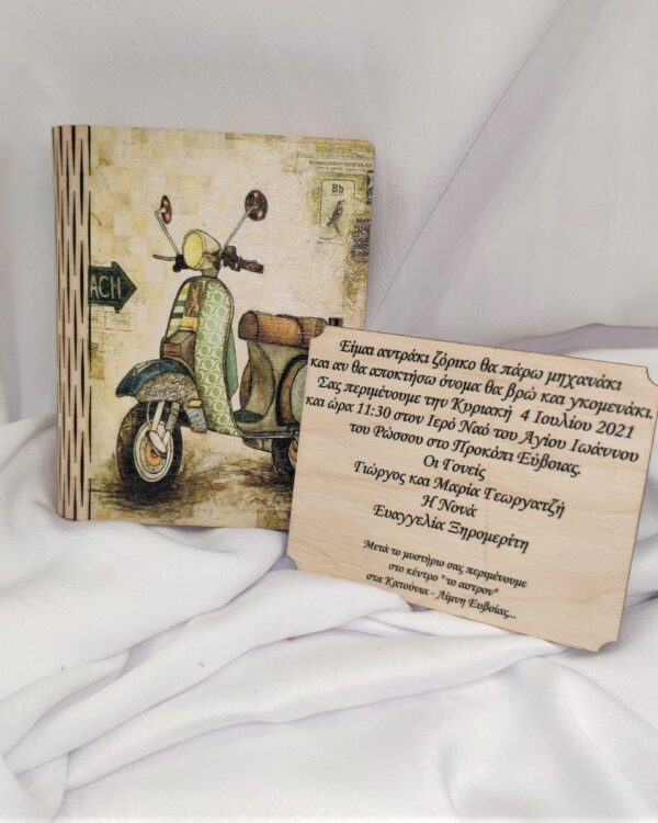 Ξύλινο προσκλητήριο και κουτακι μπομπονιέρα στο ίδιο θέμα