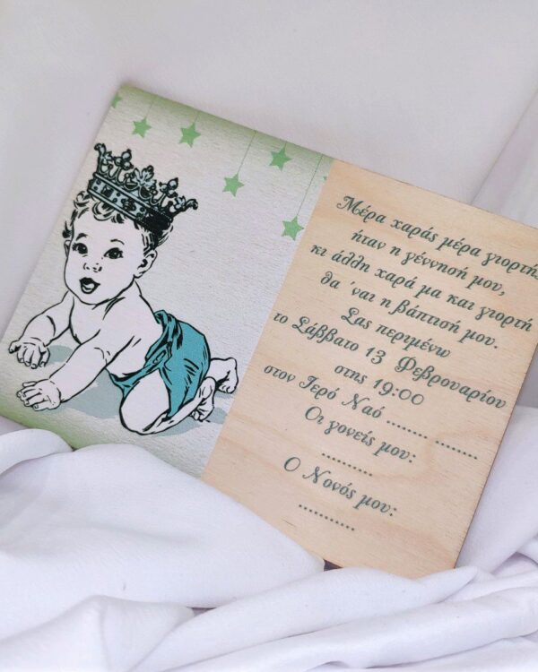 Ξύλινο προσκλητήριο με εκτύπωση