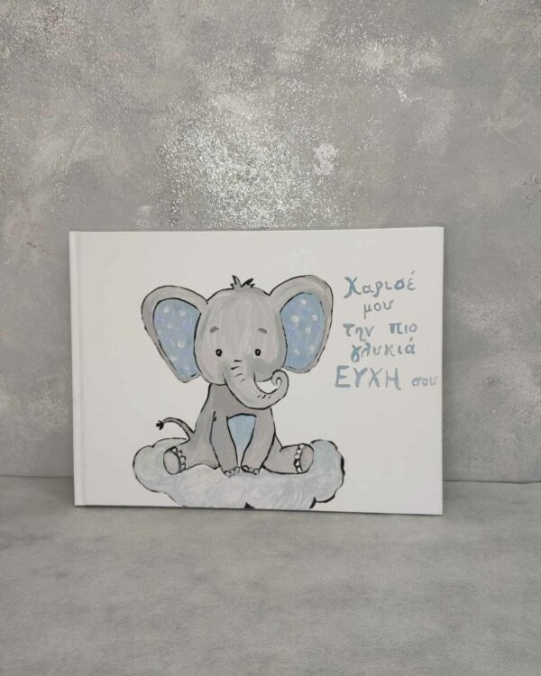 Βιβλίο ευχών με θέμα ελεφαντάκι