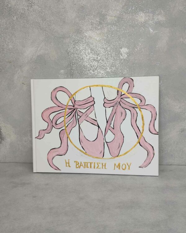 Βιβλίο ευχών με θέμα μπαλαρίνα